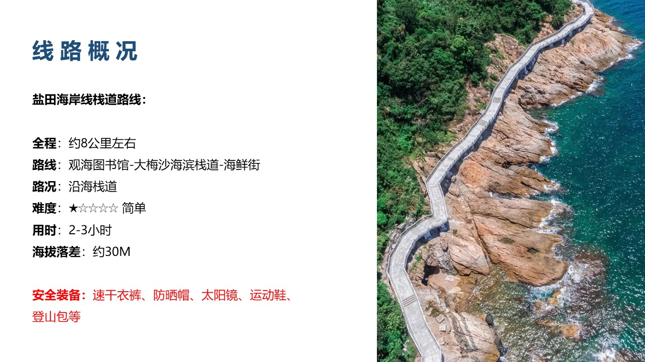 深圳东部海滨栈道徒步 1天