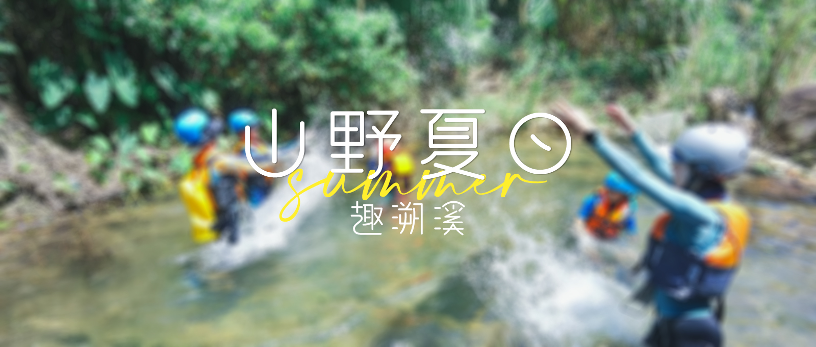 2025 暑假