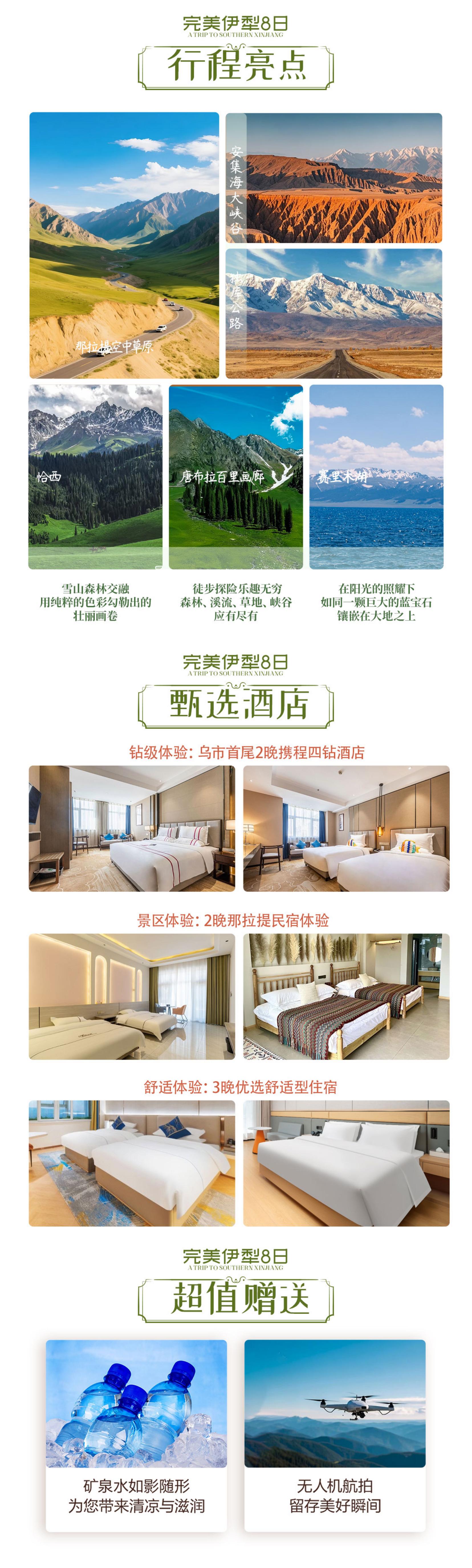 完美伊犁8日游（夏塔自驾）